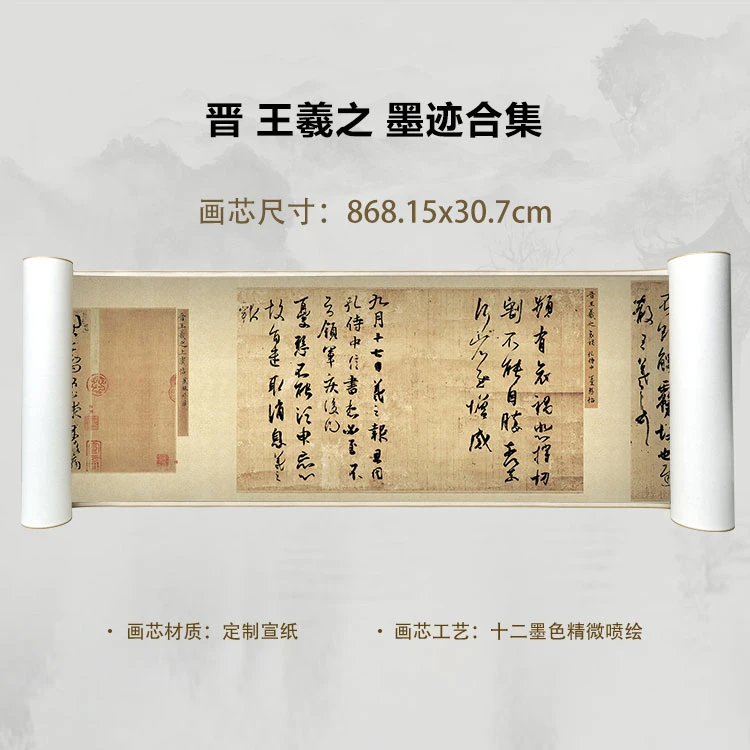 晋 王羲之 墨迹合集手卷国画微喷客厅背景高清复刻精装裱卷轴