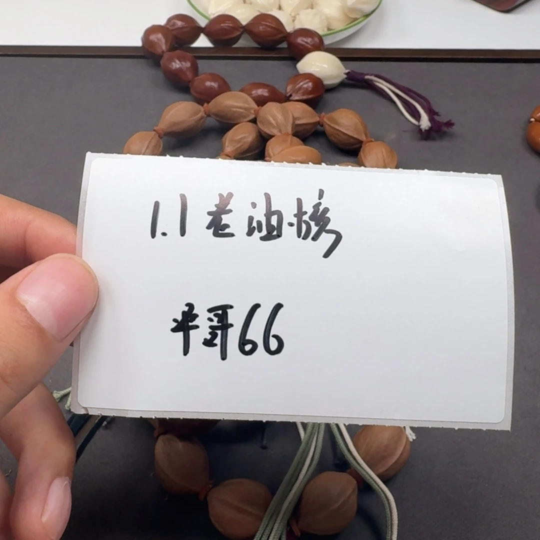 平**61.1老油核手持