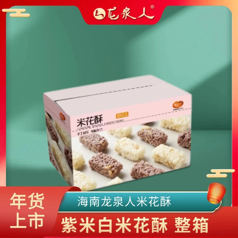 龙泉米花酥580g 嘎嘣脆大米花酥紫米花酥