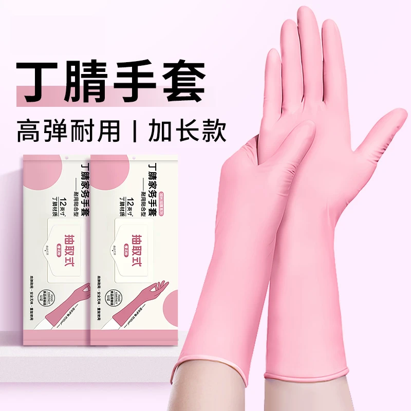 简越加长加厚丁腈手套防水手套家务清洁手套透气一次性洗碗手套