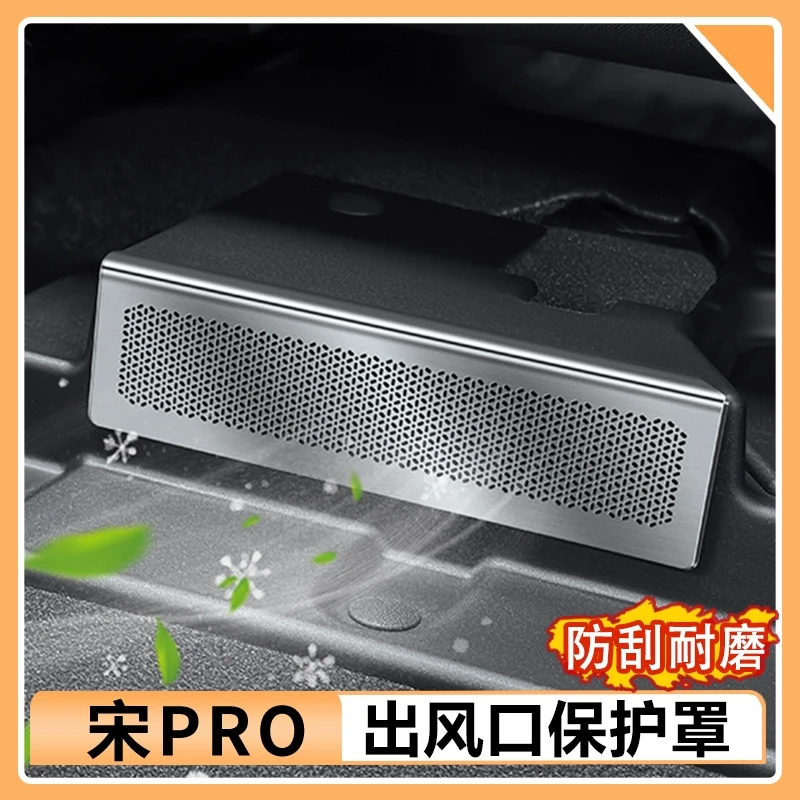 比亚迪宋prodmi专用座椅防尘罩MAX不锈钢后排空调出风口保护罩