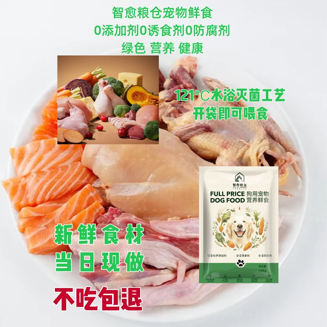狗狗专用主食鲜粮新鲜狗零食营养狗粮现做