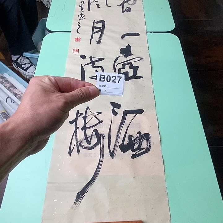 鵬***法中意画廊字画拍拍027