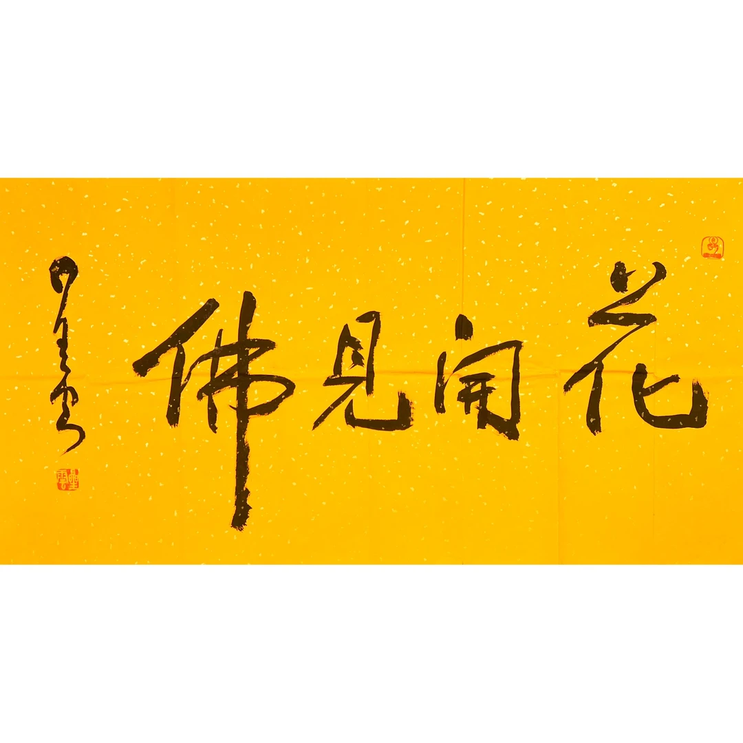 GR1867-星云书法软片94x49cm/约4平尺