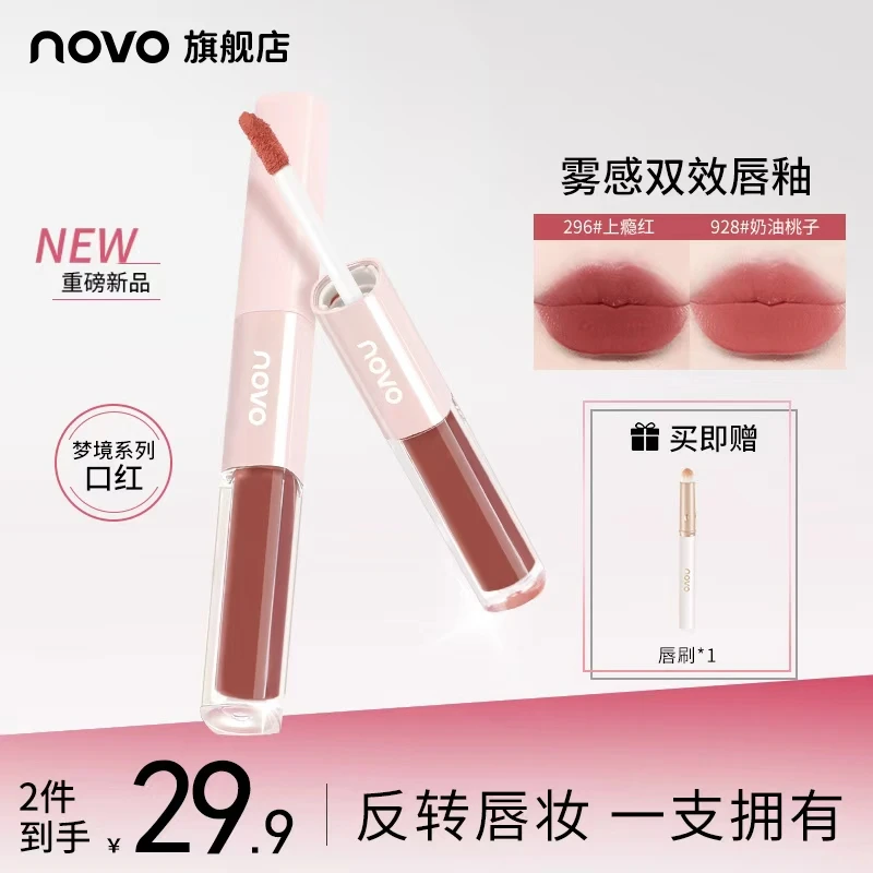 novo双头唇釉水光镜面哑光雾面防水显白淡妆口红女学生必备化妆品