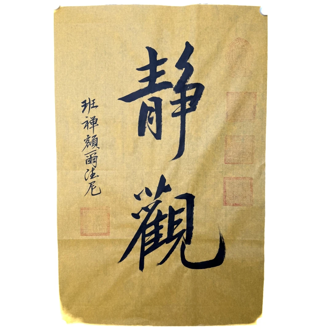 g954  EEDN  书法70x45cm