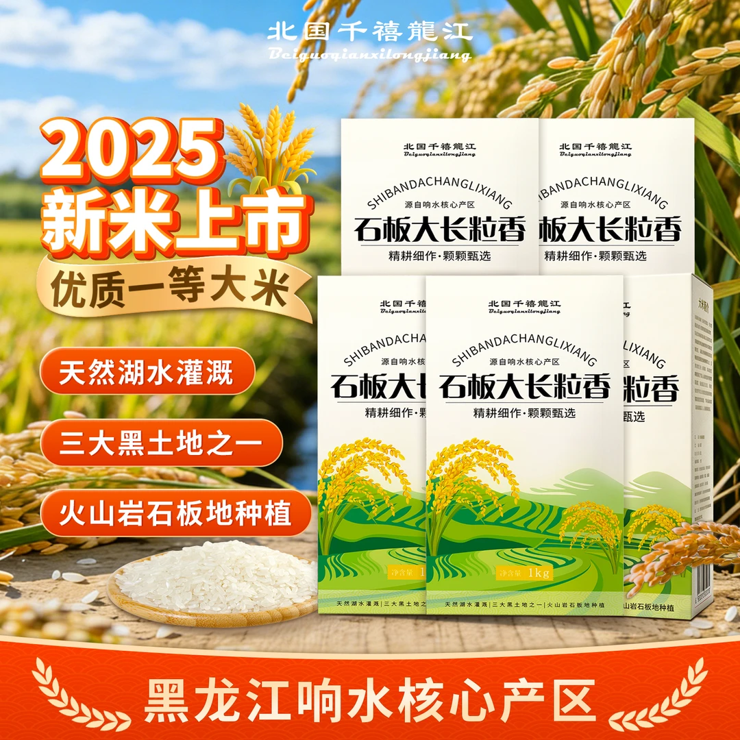 正宗东北新米家庭黑龙江口感丰富现磨石板大米产地直发新米长粒香