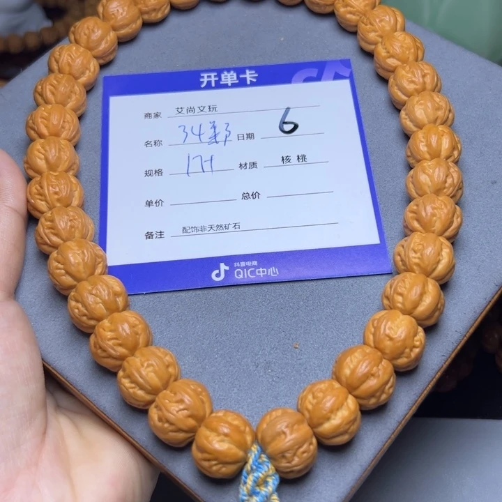 猴头核桃手串猴头