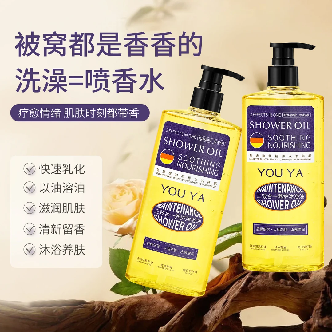 柚娅三效合一养护沐浴油身体乳以油护肤清洁水润肌肤源头