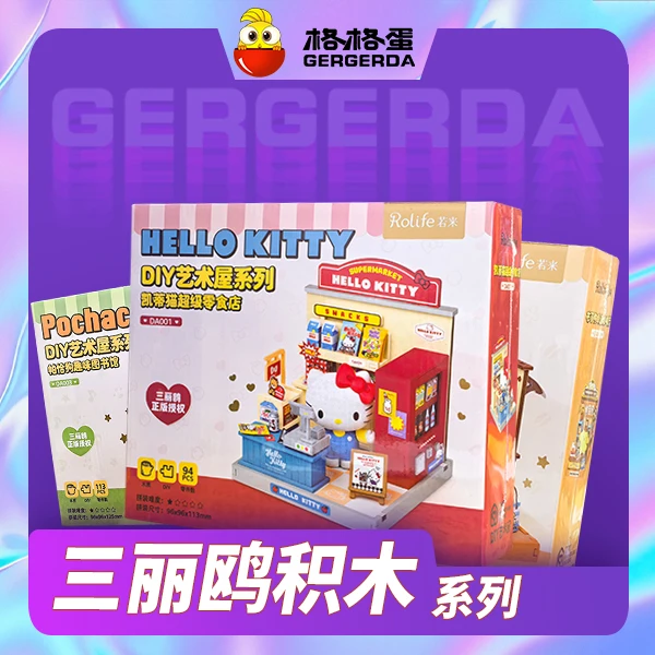4号机格格蛋惊喜潮玩贩卖机三丽鸥系列（直播专属）