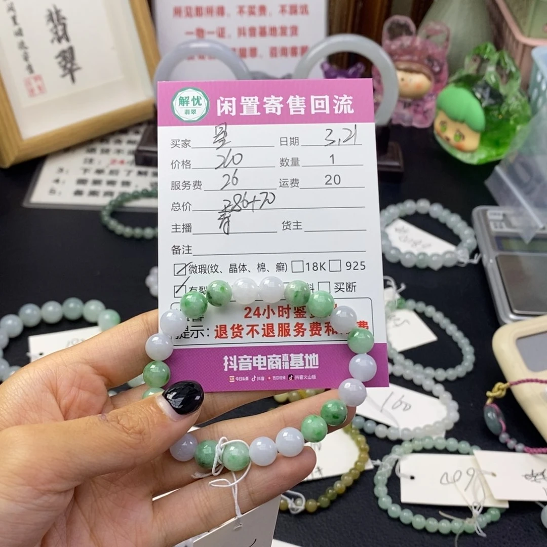 未镶嵌翡翠手串?**?233445555