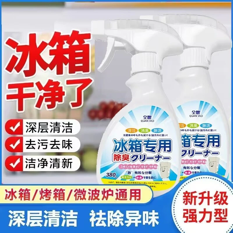 冰箱清洁剂除臭除味剂除味去异味胶圈胶条去污垢专用多功能清洗剂