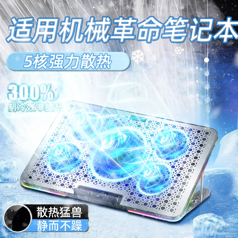 适用机械革命笔记本散热器降温神器制冷游戏本散热架底座桌面增高