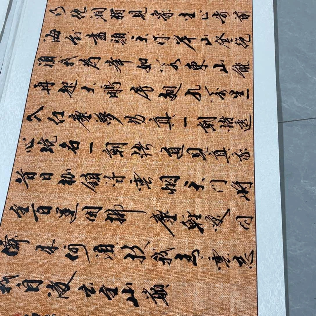 书法青云志六尺麻纹