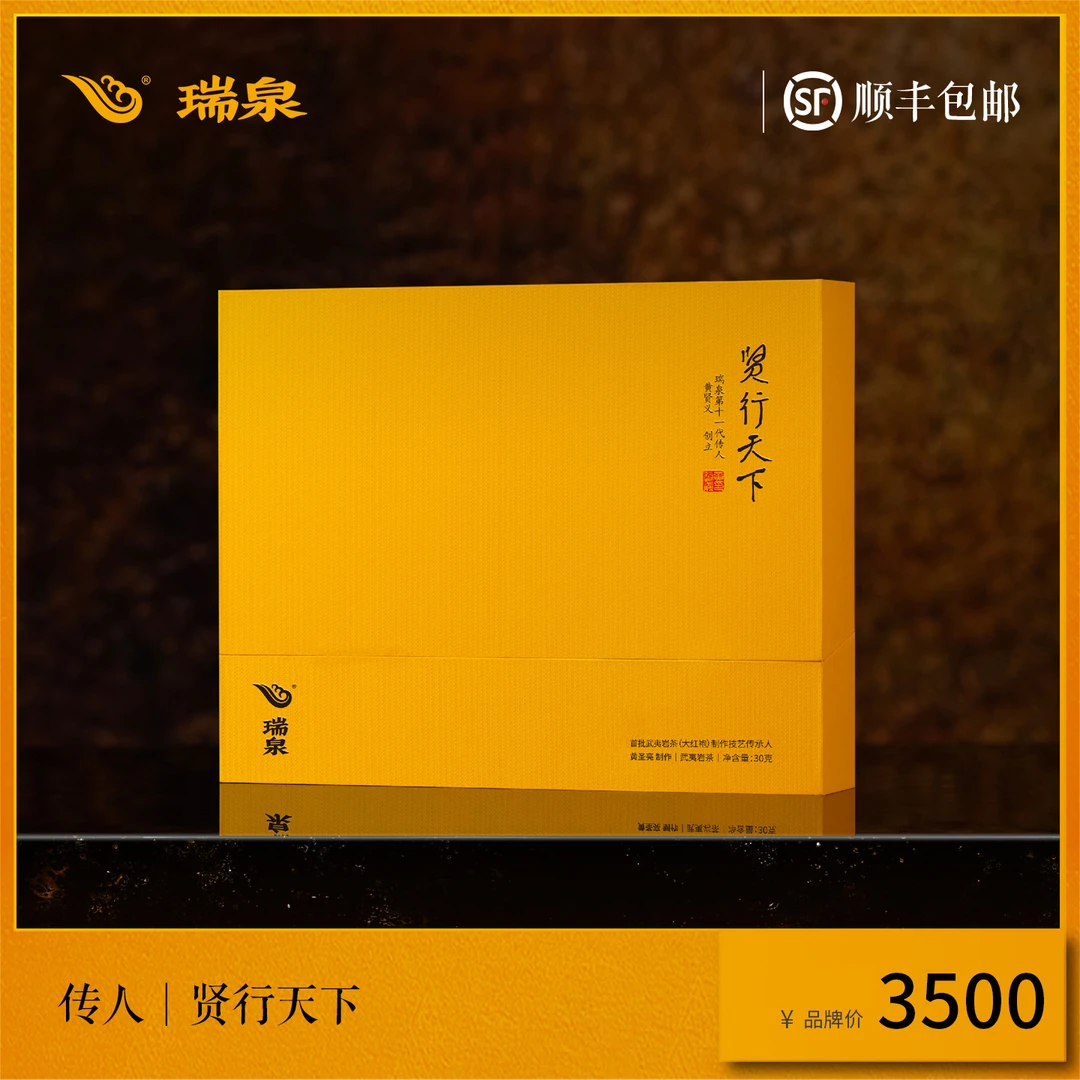 瑞泉岩茶 传承贤行天下 武夷山正岩乌龙茶大红袍茶叶30g武夷岩茶