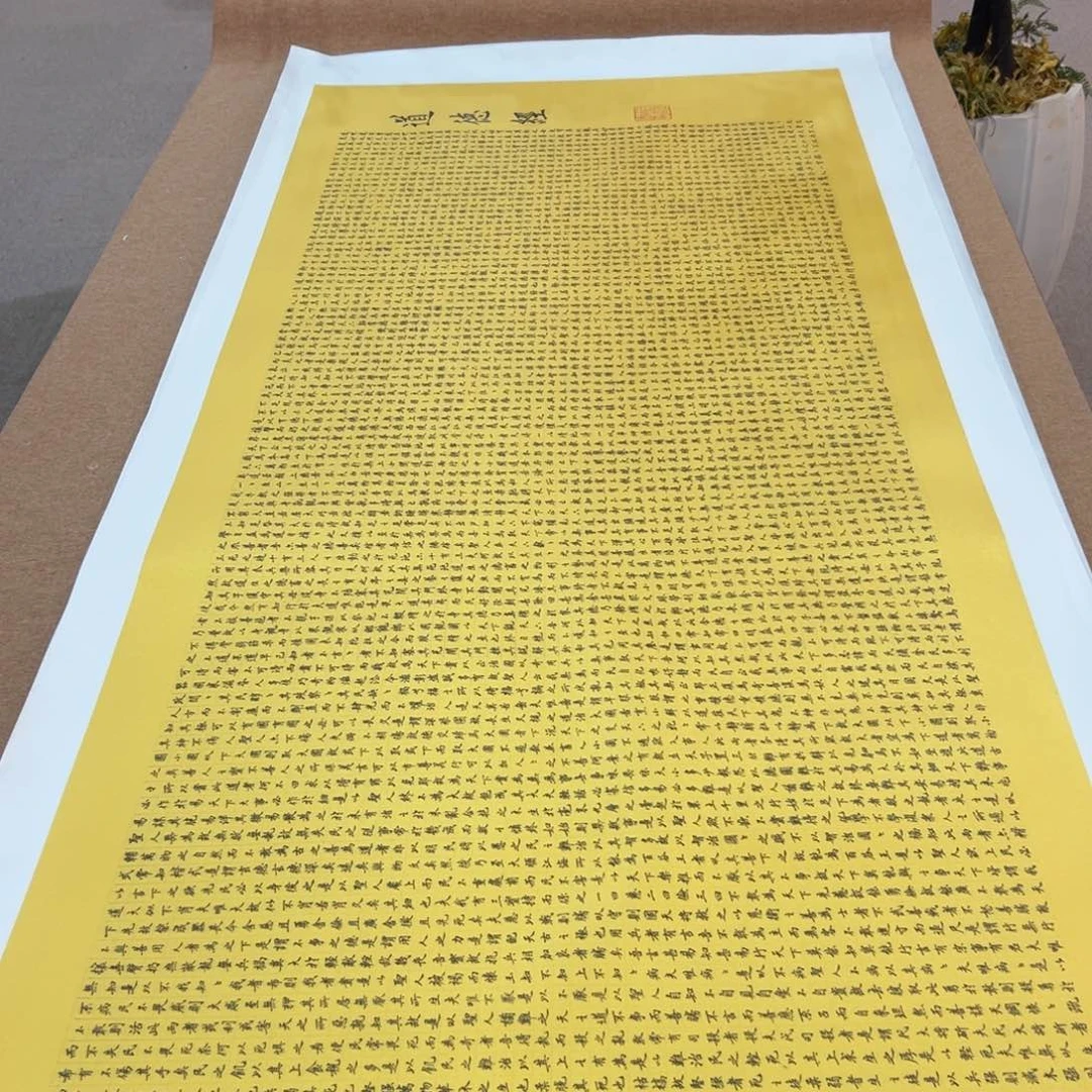 清***净书法道德经陈怀素