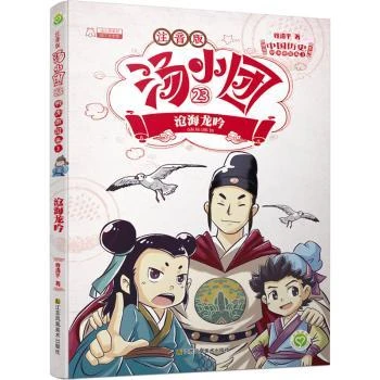 【新华正版】 汤小团233明清帝国卷沧海龙吟 江苏凤凰美术出版社