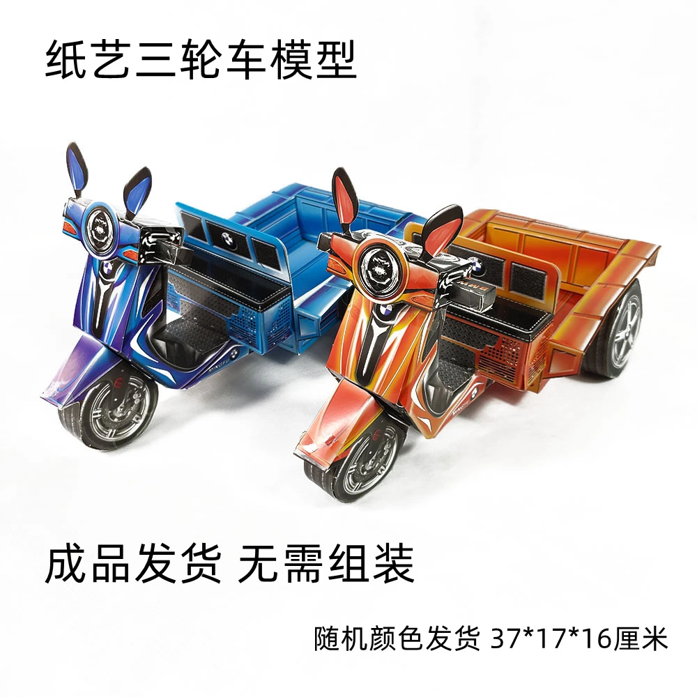拜祭用品纸扎电动三轮车成品发货三五七周年忌日寒衣节中元节清明