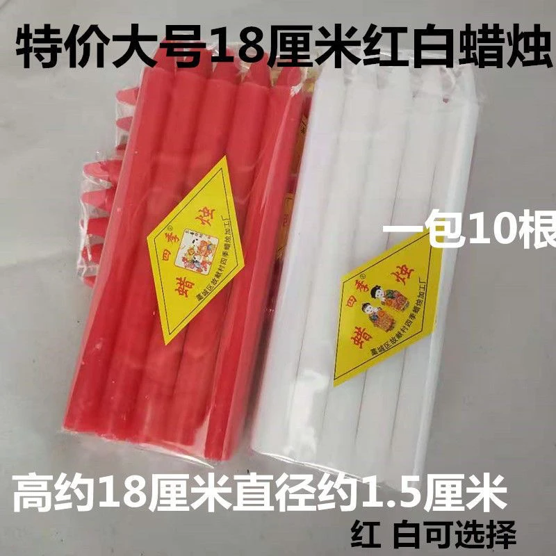100支家用蜡应急停电照明火烛拜佛祈福宗教节日庆典红白蜡烛批发