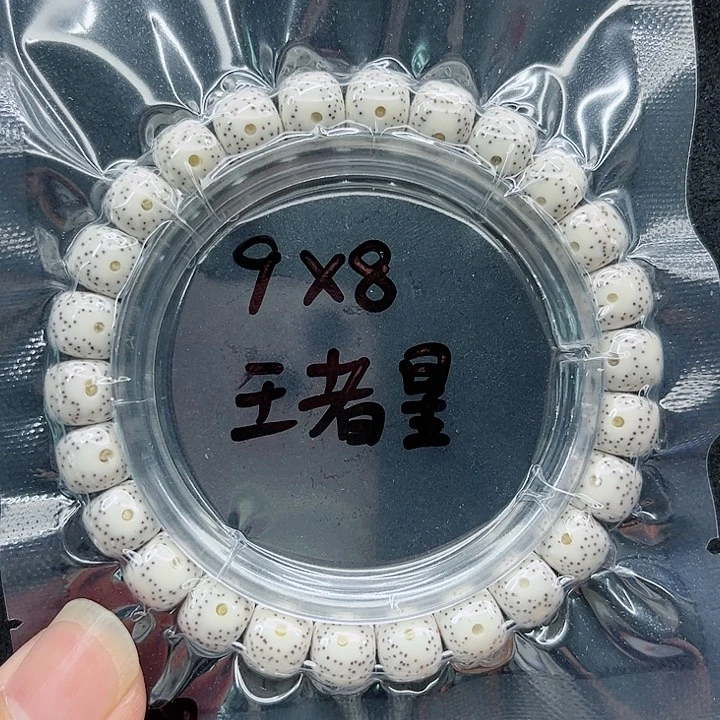 星月菩提手串雲****發9-8原白