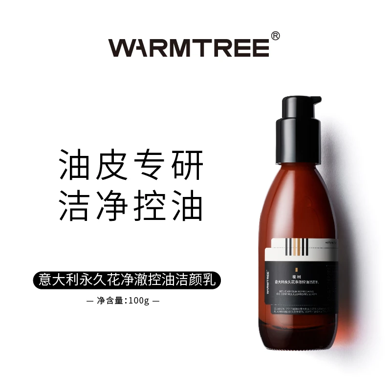 意大利永久花净澈控油洁颜乳氨基酸无水配方净透