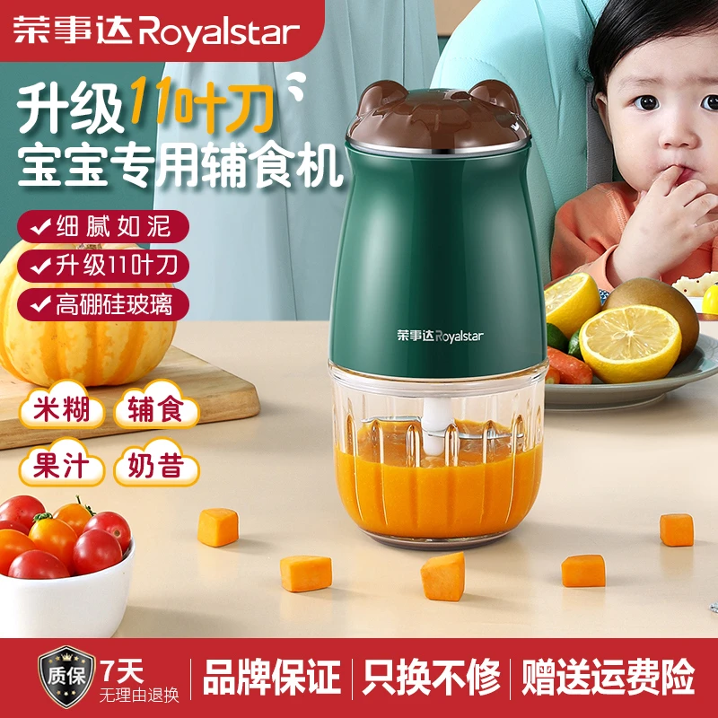 荣事达宝宝辅食机婴儿料理机家用小型多功能全自动研磨打泥绞肉机