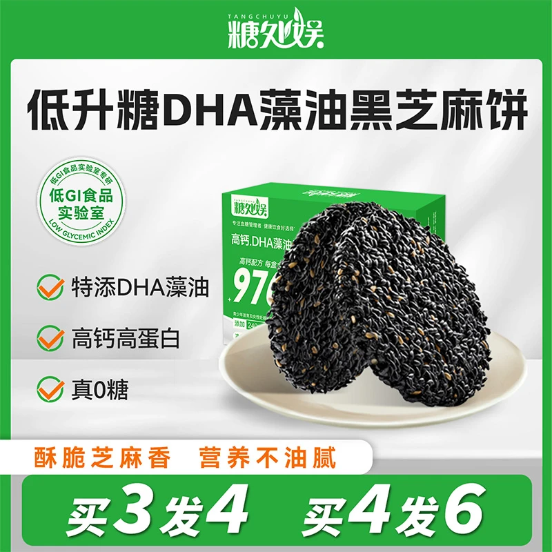 糖处娱慢糖DHA藻油黑芝麻饼干孕妇长辈小孩无糖高钙营养健康零食