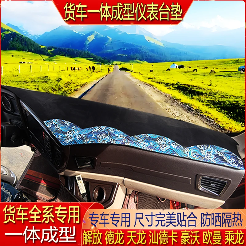 豪沃TH7T7HT5XTX7MAXTS7豪瀚G7货车仪表中控台专用遮阳防晒避光垫
