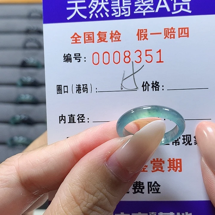 未镶嵌戒圈翡翠8351