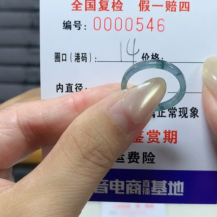翡翠未镶嵌戒圈0546