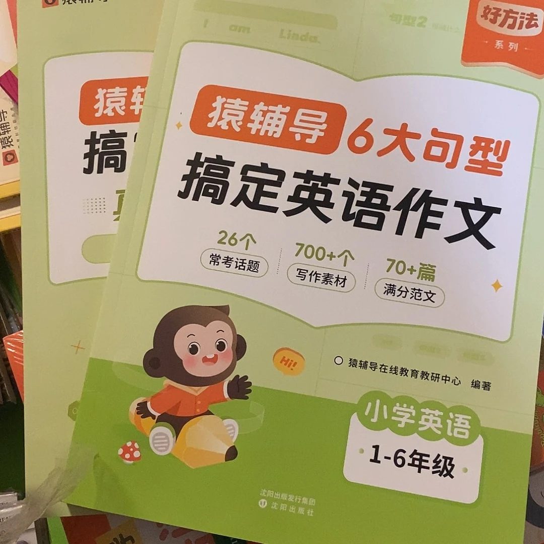 六大句型搞定，英语作文一至六年级通用