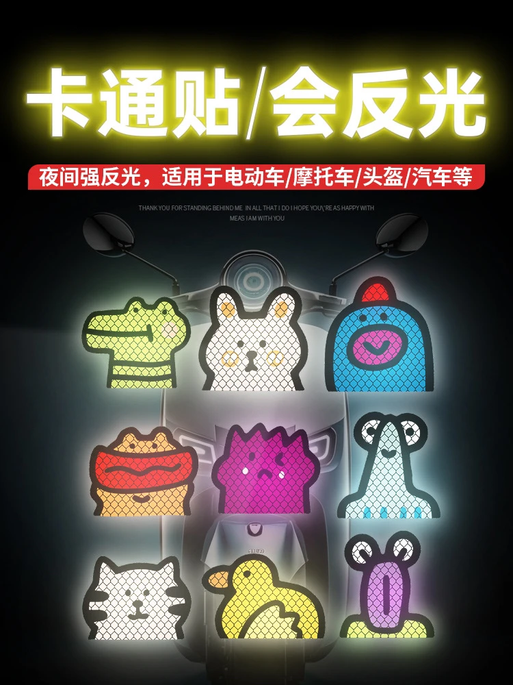 电动车反光贴汽车贴纸创意可爱小动物车贴车身划痕遮挡个性装饰贴