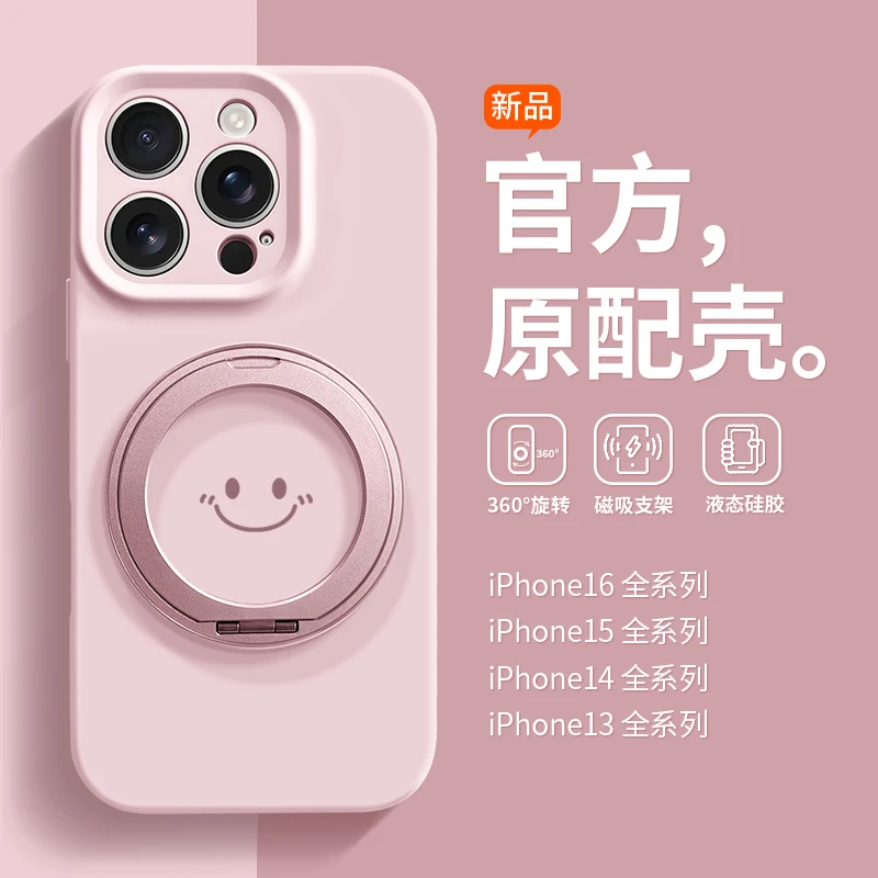 简约笑脸适用苹果16promax手机壳旋转磁吸支架iphone17pro防摔15