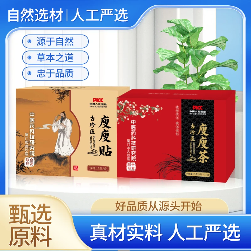 古珍医廋廋茶组合廋廋贴真材实料人工严选独立包装方便携带