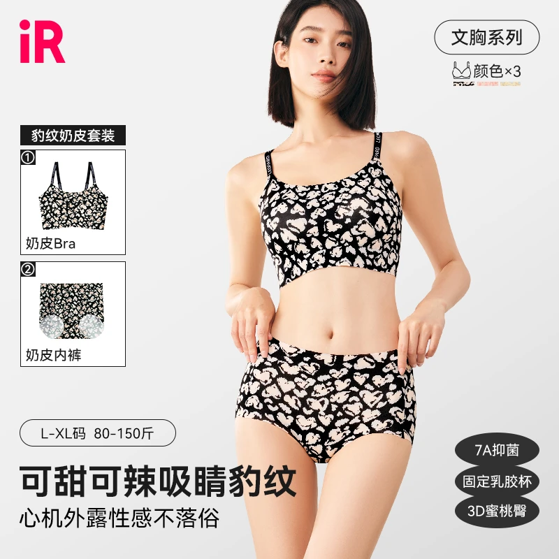 IR豹纹奶皮内衣裤套装无痕透气裸感内裤无钢圈琥珀流光风美背套装