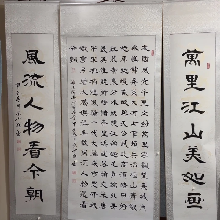 书法北国卷轴中堂一套