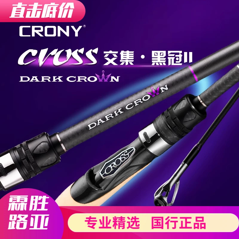 CRONY科尼2025新款黑冠鲈鱼翘嘴鳜鱼专业竞技超快调独节路亚竿