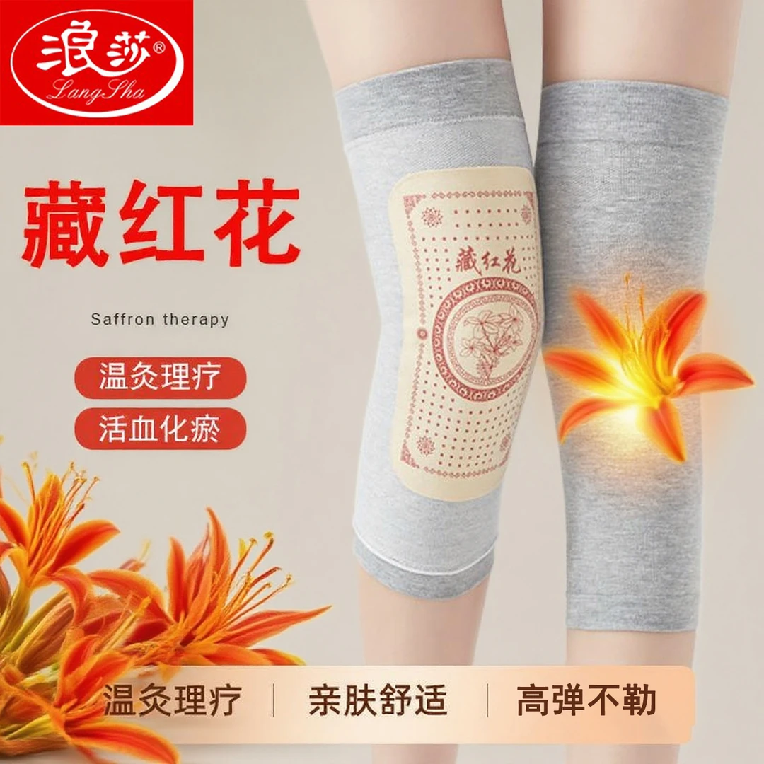 浪莎保暖护膝老年人藏红花膝盖贴加厚护腿套关节男女士长筒防寒秋