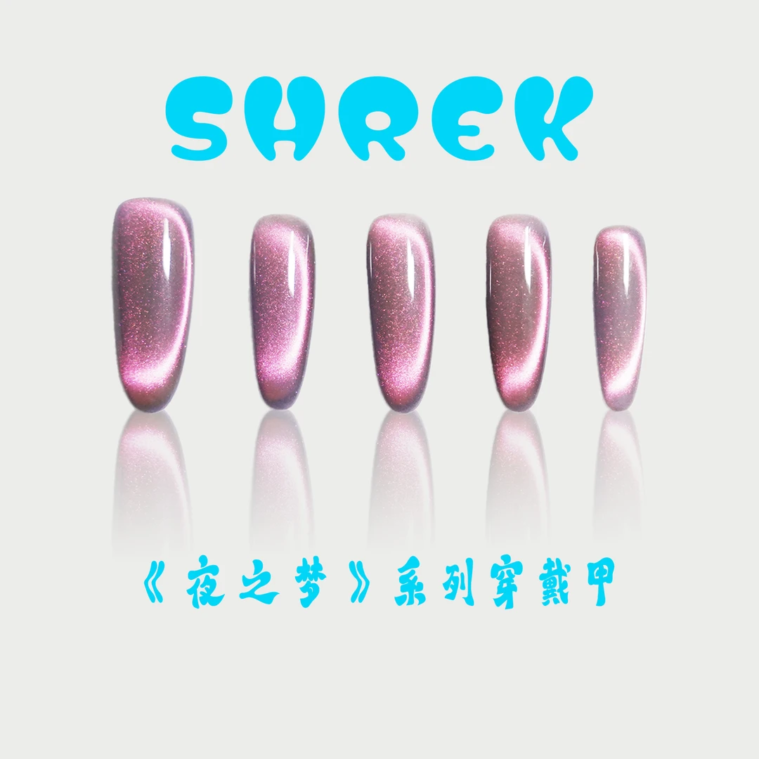 【温差】SHREK纯手工穿戴甲美甲高级显白气质百搭高级感美甲