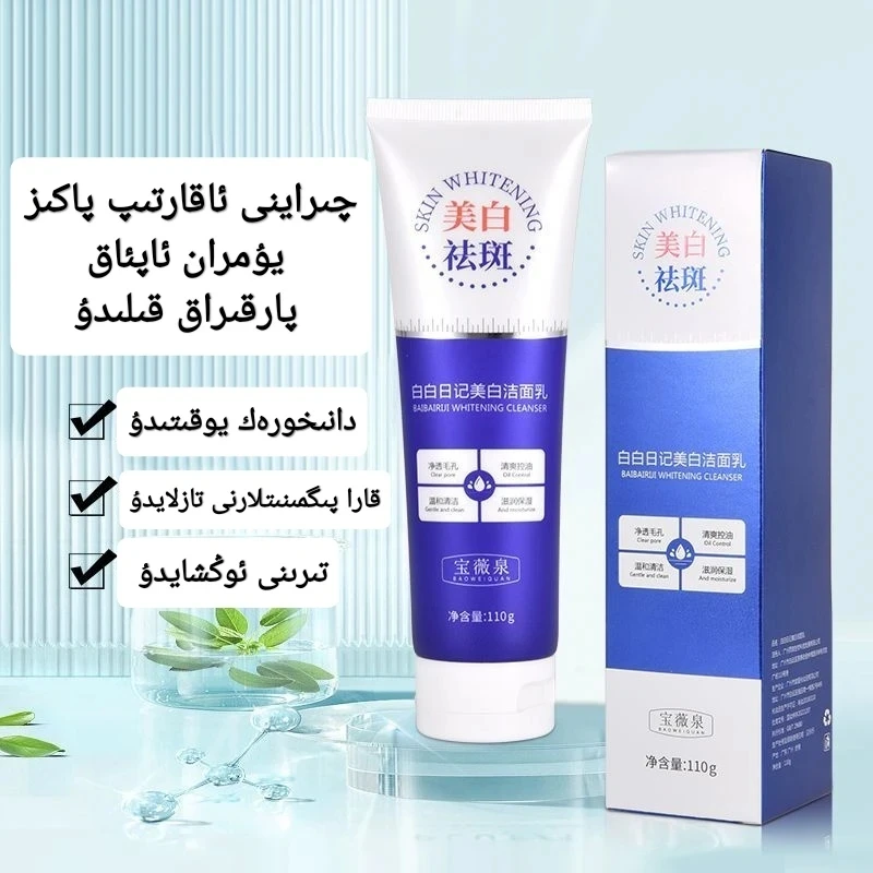 祛斑白白美白日记洗面奶洁面乳补水保湿变白正品深层官方洁净控油