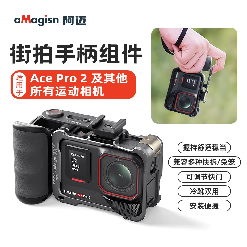 aMagisn阿迈适用Insta360AcePro2/DJIAction/GoPro街拍手柄运动