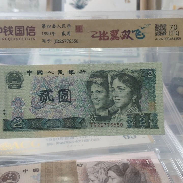 *****902比翼双飞第四套人民币单张