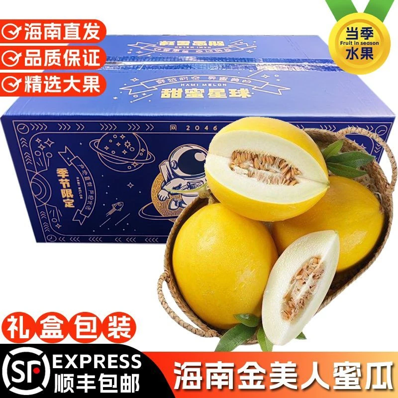 海南金美人蜜瓜黄金蜜瓜金香玉冰糖心甜瓜当季新鲜水果香甜哈密瓜