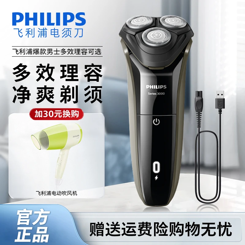 【个护清洁套装】飞利浦Philips3系S3108刮胡剃须刀理发器鼻毛器