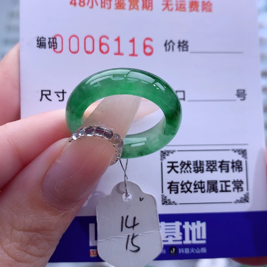 翡翠未镶嵌戒指天然