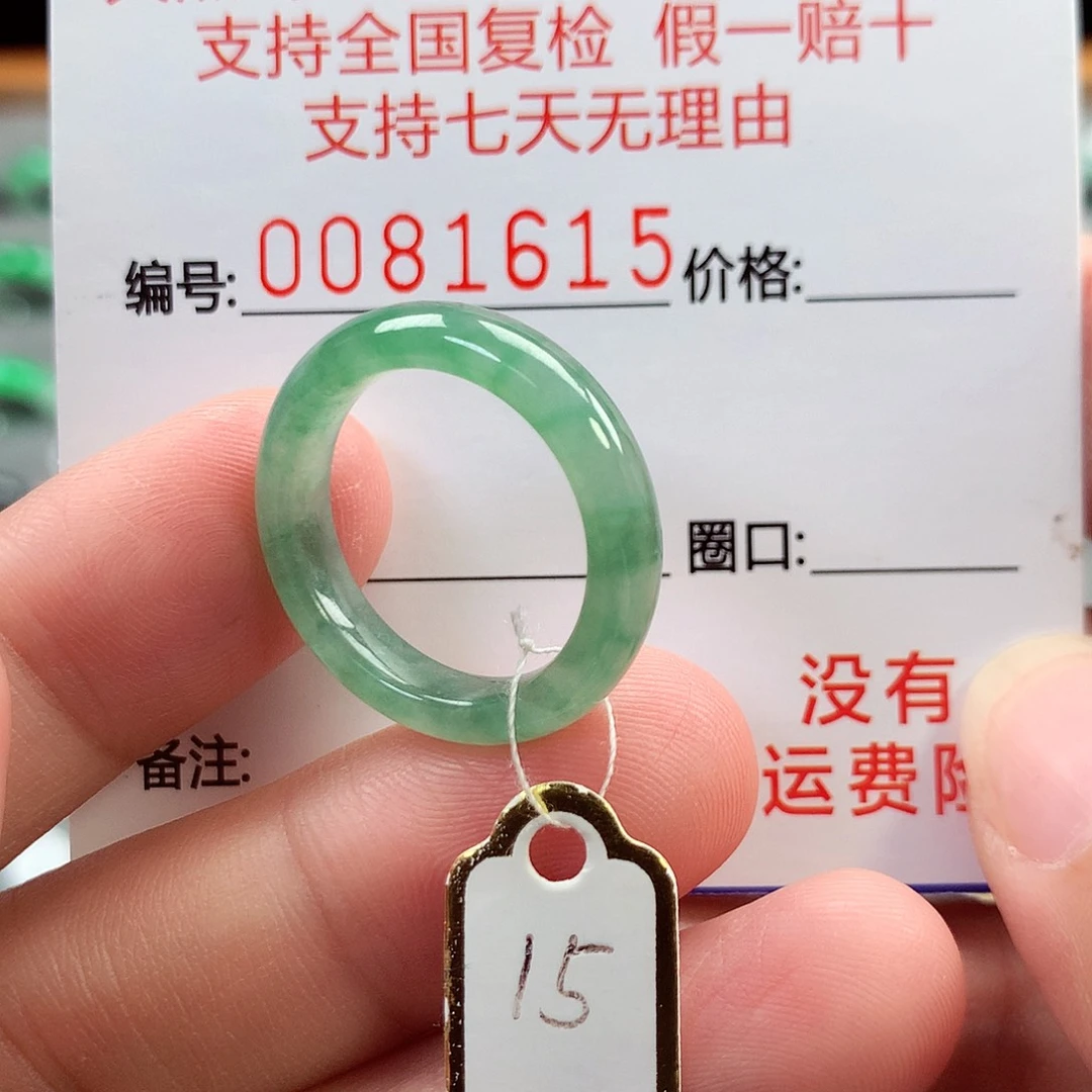 翡翠未镶嵌戒指15号