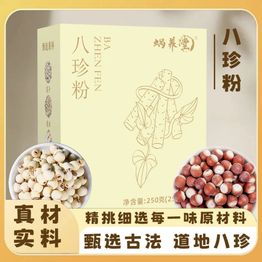 八珍粉健脾养胃粉早餐代餐饱腹感编写冲调谷物粉