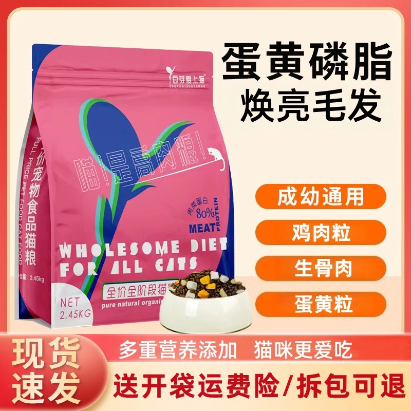 豆芽爱上猫猫粮营养均衡易吸收成猫幼猫易消化海洋鱼猫咪冻干猫粮