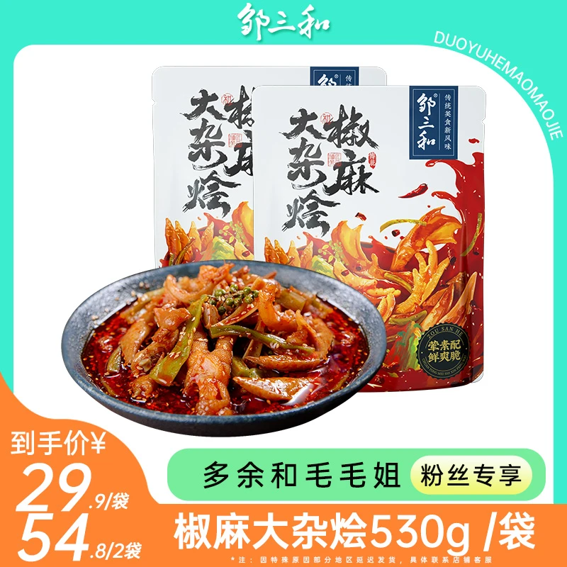 【毛毛姐专属】邹三和椒麻大杂烩麻辣鲜香脆骨贡菜三角骨零食530g L