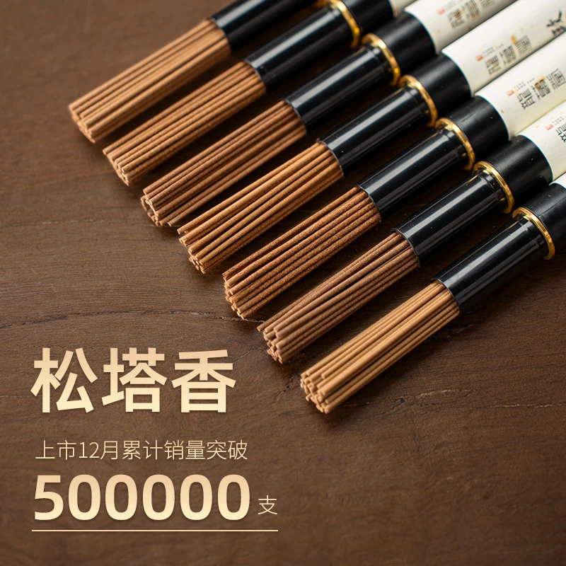 【送莲花香插】龙草堂松塔香线香益智家居香薰禅修礼物室内熏香健康